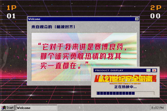 《从21世纪安全撤离》票房破亿 口碑持续走高获赞