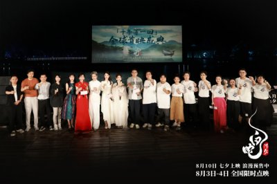 ​《白蛇：浮生》首映盛典杭州浪漫启幕 IMAX特别点映好评如潮