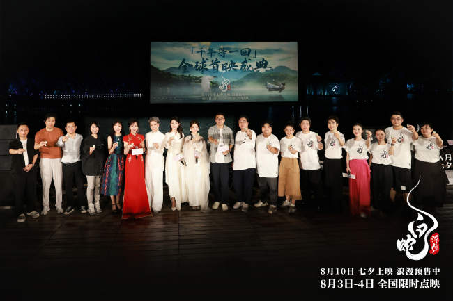 《白蛇：浮生》首映盛典杭州浪漫启幕 IMAX特别点映好评如潮