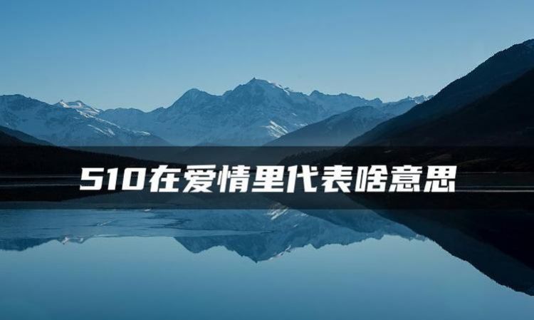 139的寓意是什么意思