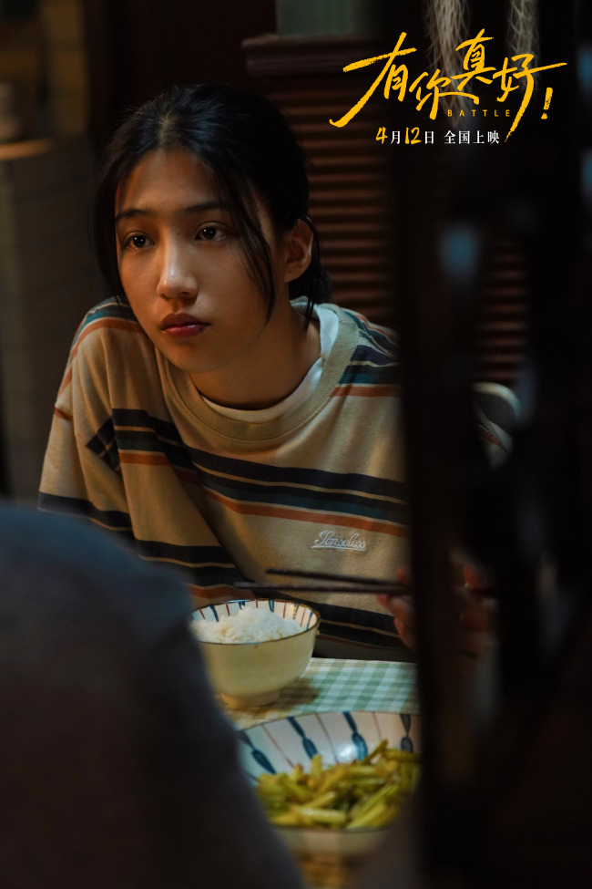 《有你真好！》上映 多线并行温情描绘人间烟火