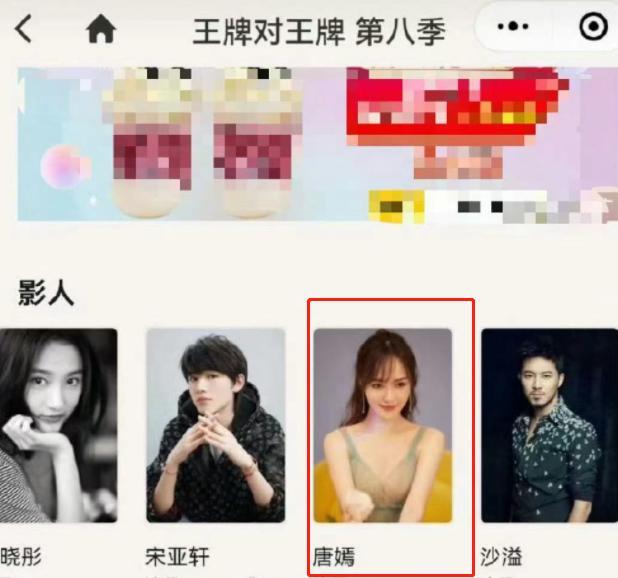 《王牌8》官宣阵容！唐嫣取代贾玲、华晨宇未退出，网友们吐槽不满！