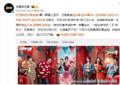《王牌8》官宣阵容！唐嫣取代贾玲、华晨宇未退出，网友们吐槽不满！