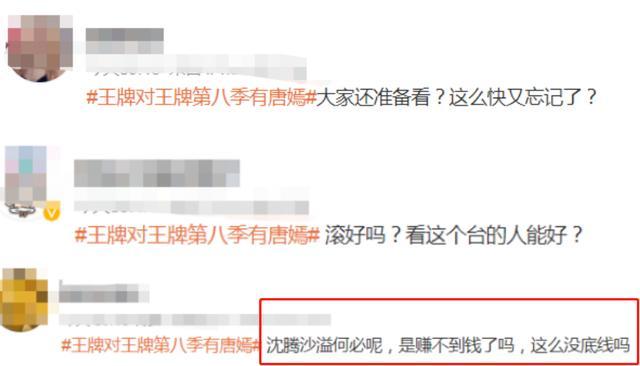 《王牌8》官宣阵容！唐嫣取代贾玲、华晨宇未退出，网友们吐槽不满！