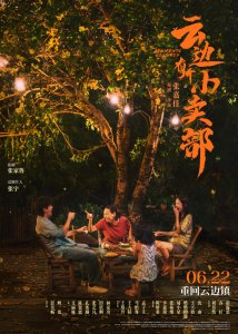 ​《云边有个小卖部》曝给刘十三的主题曲MV