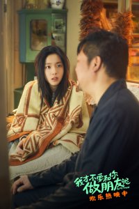​电影《我才不要和你做朋友呢》发布“和父亲的‘酒’逢知己”正片片段