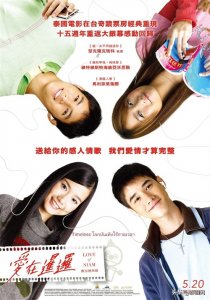 ​15年经典不变！泰国电影《暹罗之恋》5月20日台湾重映