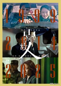 ​电影《山河故人》赏析