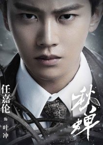 ​《秋蝉》五位男主角颜值都太高，任嘉伦只能排倒数第二？