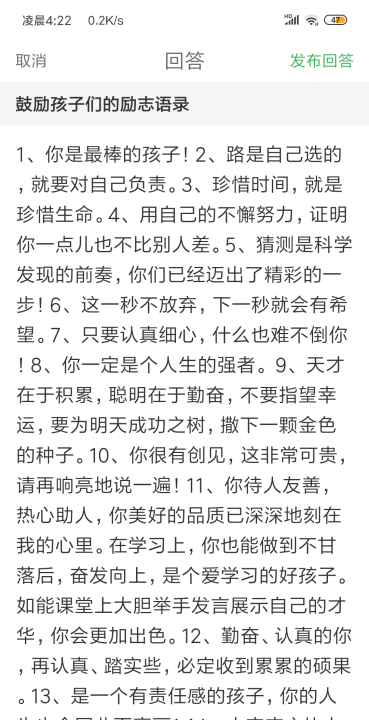 鼓励孩子的话语,激励孩子的话语鼓励孩子积极向上图3
