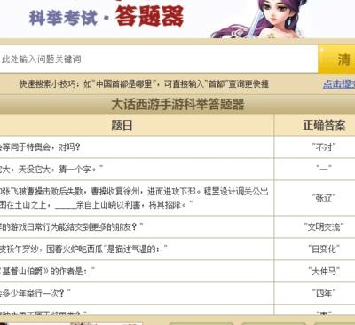 大话2科举题库(大话西游2科举题库答题器)