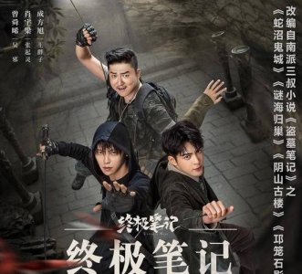 ​终极笔记大结局（终极笔记结局介绍）