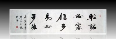 ​轻诺必寡信的意思,轻诺必寡信还是轻诺必寡信