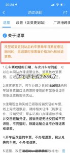 ​注意！春运火车票退改规则调整，小心别中招！