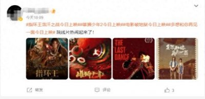 ​电影院太热闹！为何五部电影同时在今天上映？网友：刚看完又要赶下一场