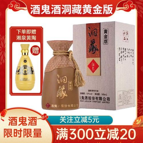 洞藏酒酒鬼价格