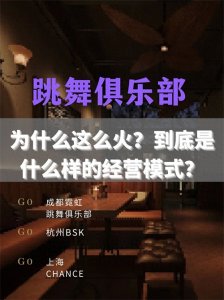 ​行业人带你揭秘跳舞俱乐部为什么这么火——成都霓虹