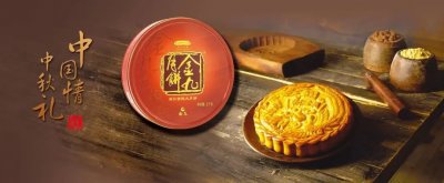​金九月饼邀您看好剧庆中秋