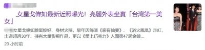 ​戈伟如近照曝光！58岁皮肤白到发光，与小10岁男友相恋多年不结婚