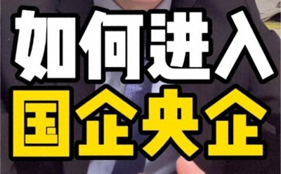 ​盘点国内十大央国企，探秘行业巨头的辉煌征程！