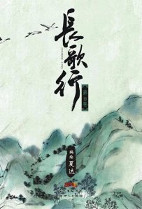 ​“长歌行”和“短歌行”到底是什么意思？