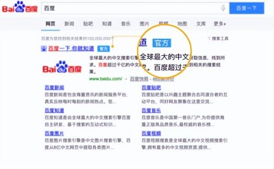 ​百度官网认证是什么