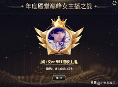 ​一年直播355天，文儿被赋予“吸金狂魔”，荣获十大荣耀主播之首
