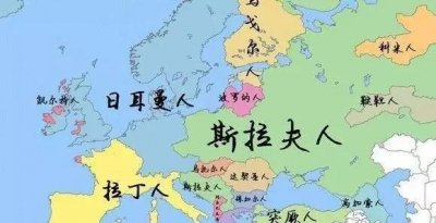 ​斯拉夫”代表什么，欧洲哪些国家，属于斯拉夫体系