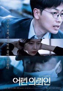 ​《小委托人》：韩国真实案件改编 生活在“恶魔”阴影下的悲剧
