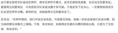 ​拉美天后夏奇拉和球星皮克12年情断！男方出轨？