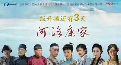 ​7月18日，《河洛康家》电视剧开播