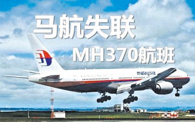 ​10年了！马航mh370的真相是什么？新研究指向目前最合理解释！