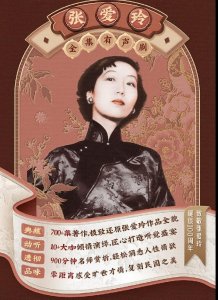 ​《张爱玲全集有声剧》独家上线喜马拉雅