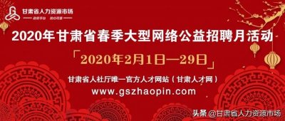 ​甘肃人才网，让您足不出户动动手指就能找到好工作！还等什么？快来投递简历吧