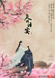 ​古装剧《春日宴》将拍，苏有朋执导，看到男主：还不如他自己演