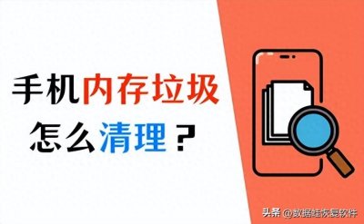 ​苹果手机怎么清理内存垃圾？收藏好这些方法!