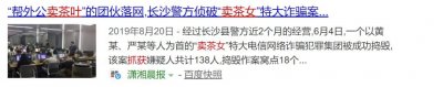 ​揭秘网上美女卖茶黑幕：微信上那个纯情卖茶女，其实是个抠脚大汉