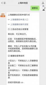 ​健康码红码代表什么意思，健康码红色码是什么意思？