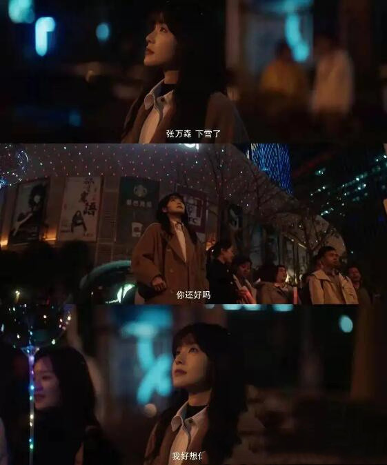 张万森下雪了我好想你是什么梗（我喜欢你和你没有关系）(3)_