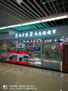 ​义乌小商品杂货店加盟，想开个10元小百货店，一般都是从哪里进货便宜？