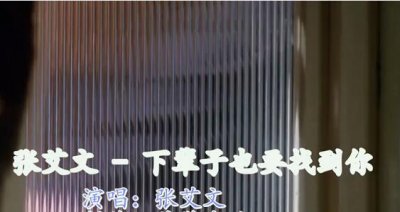 ​把你的名字写在烟上吸进肺里是什么歌