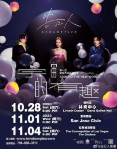 ​告五人——风格独特的音乐团队及其代表作品的介绍