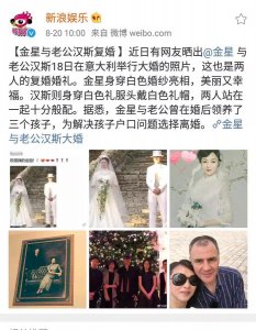 ​金星离婚了吗（金星与汉斯离婚十二年后终于复婚）