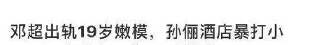 邓超孙俪婚变是真的吗？夫妻俩合体破谣言