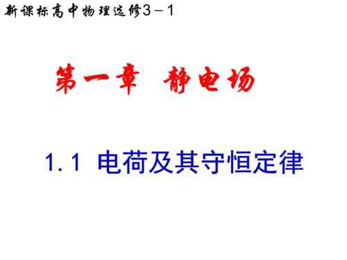 什么是电荷守恒定律（电荷守恒定律简单介绍）