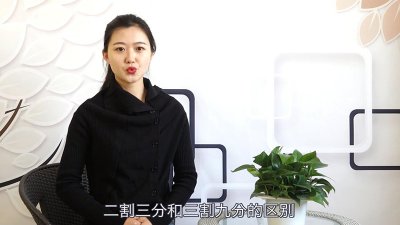 ​二割三分和三割九分的区别