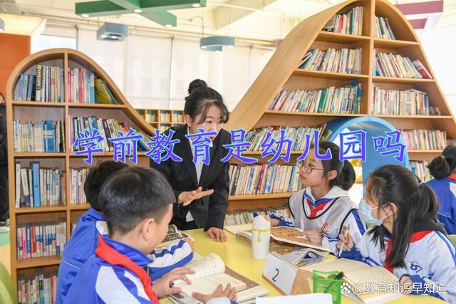 学前教育是什么意思（学前教育的含义）