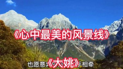 ​把爱汇成最美的风景是什么歌（把爱汇成最美的风景是什么歌的歌词）