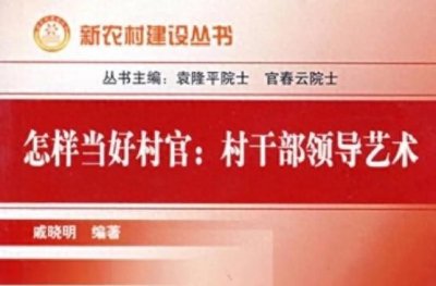 ​《村里那些事儿：7.7万村官被立案，清风正气吹拂乡土大地》